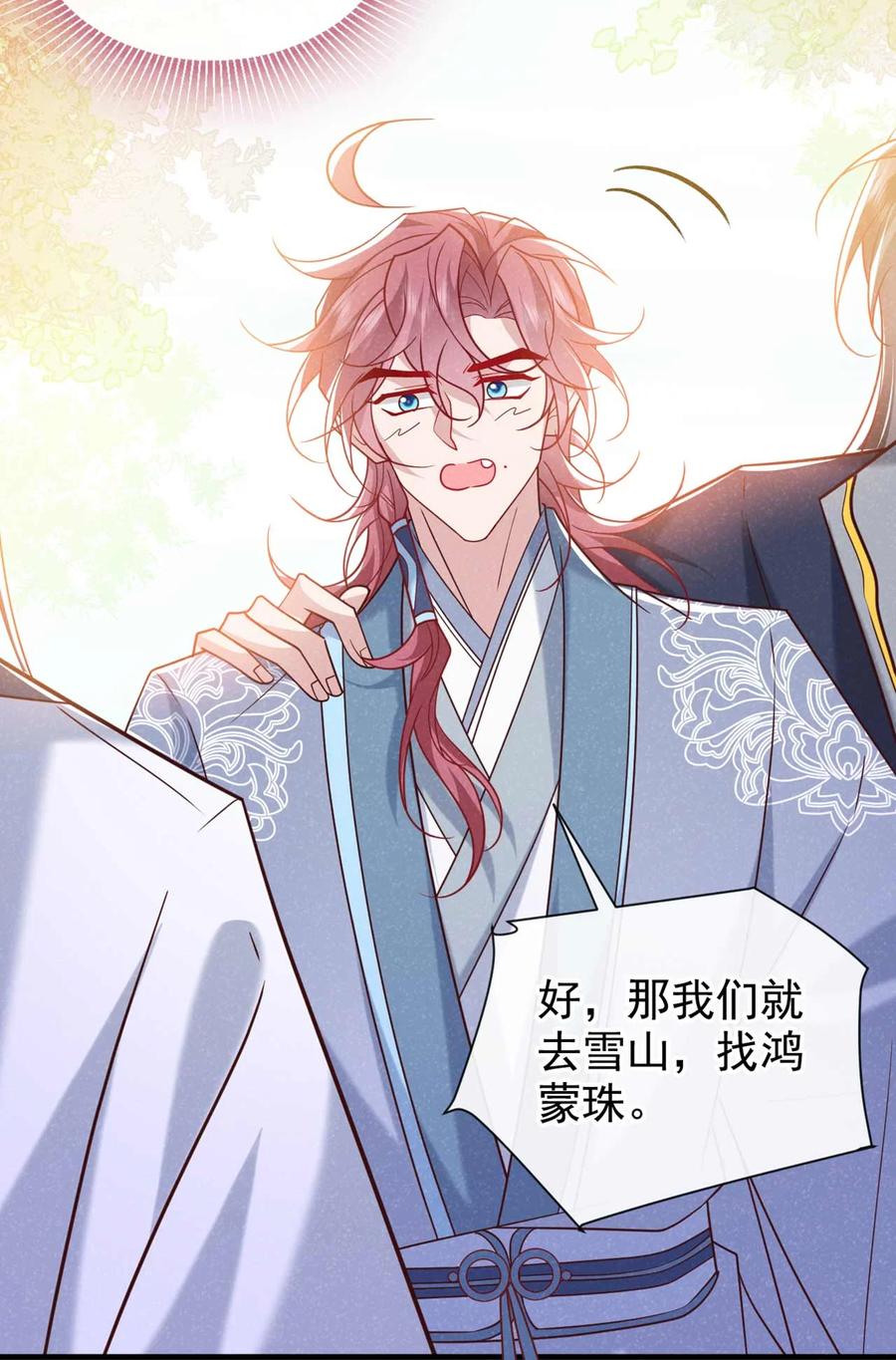 今天也在拿命攻略反派呢 第81话 藏宝图是假的？ 第3页