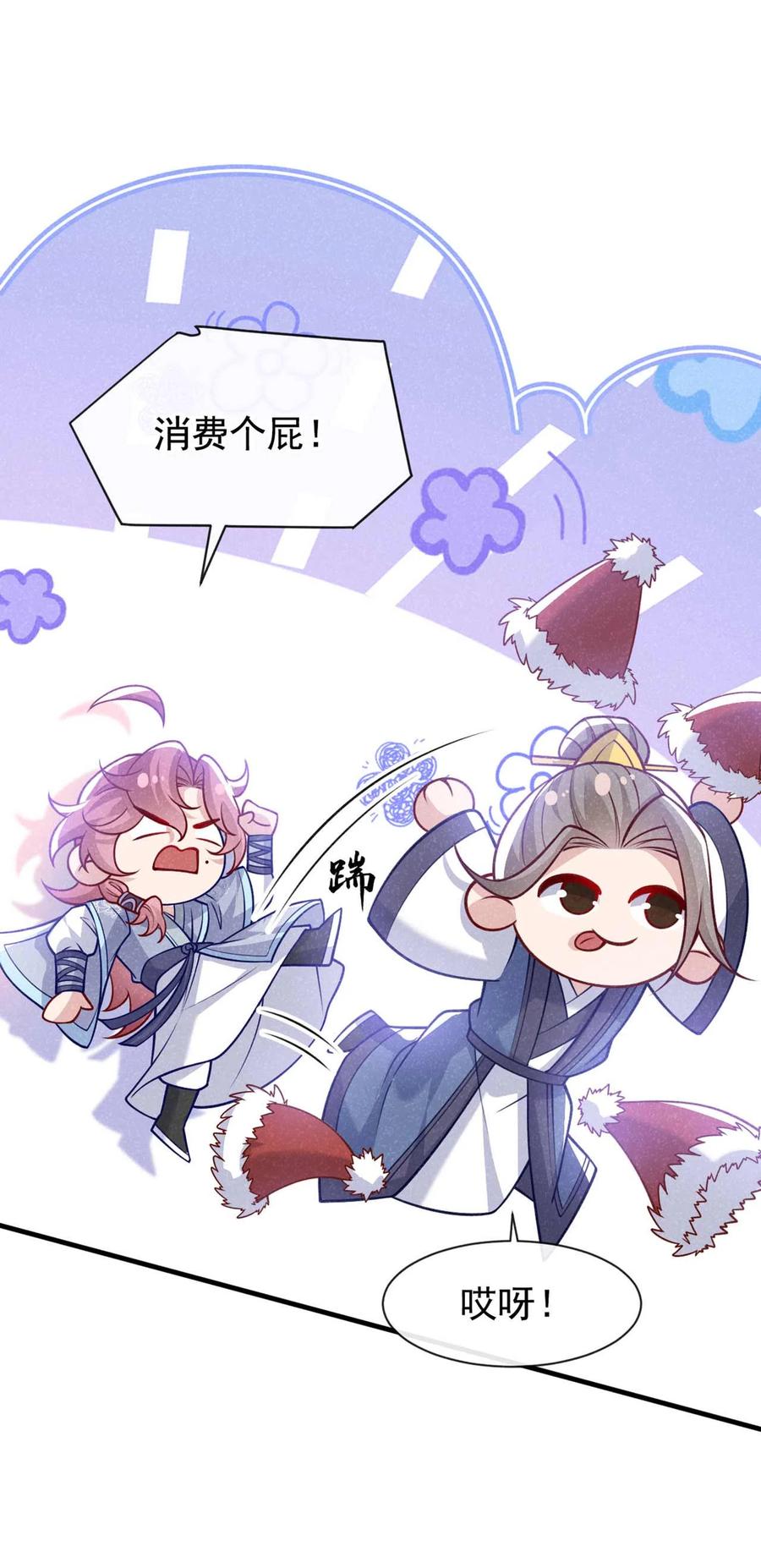 今天也在拿命攻略反派呢 第81话 藏宝图是假的？ 第14页
