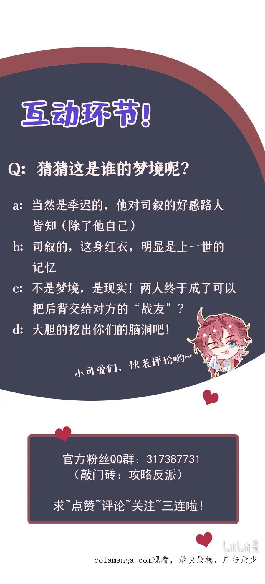 今天也在拿命攻略反派呢 第81话 藏宝图是假的？ 第45页