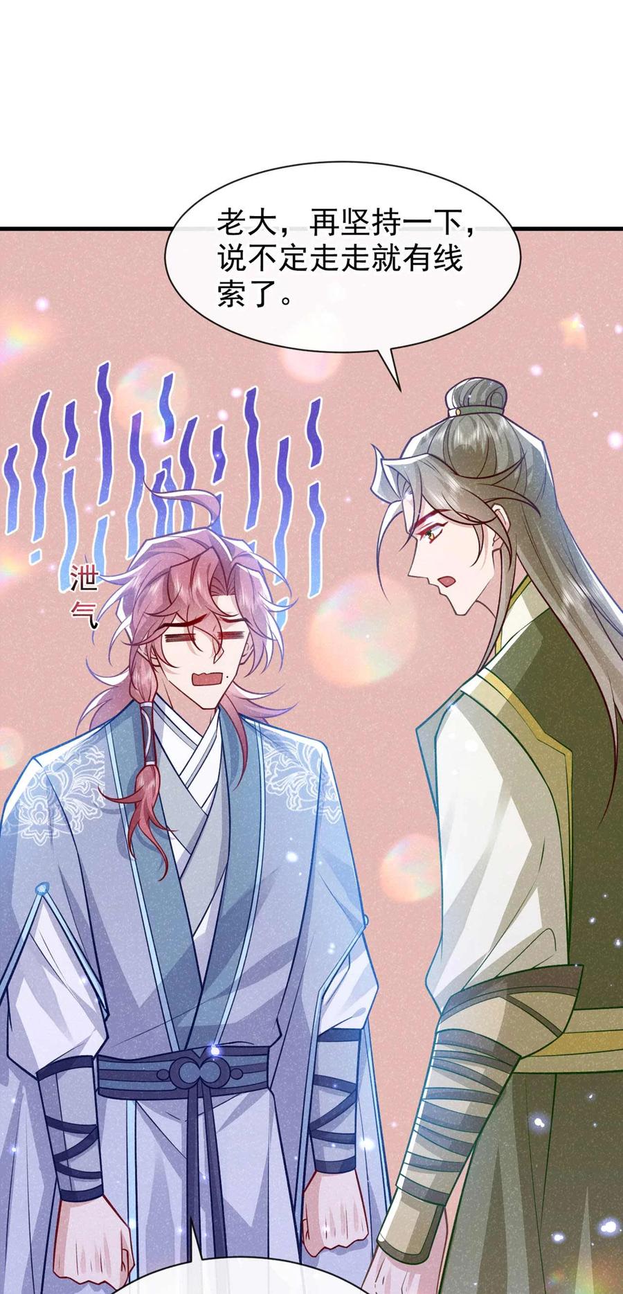 今天也在拿命攻略反派呢 第81话 藏宝图是假的？ 第24页