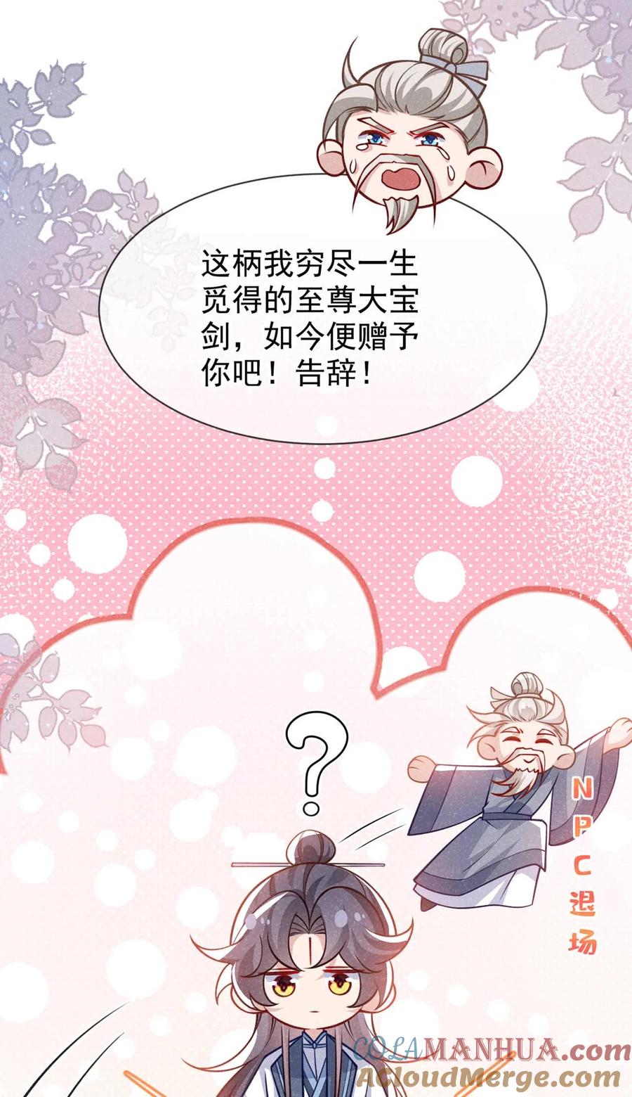 今天也在拿命攻略反派呢 第81话 藏宝图是假的？ 第28页