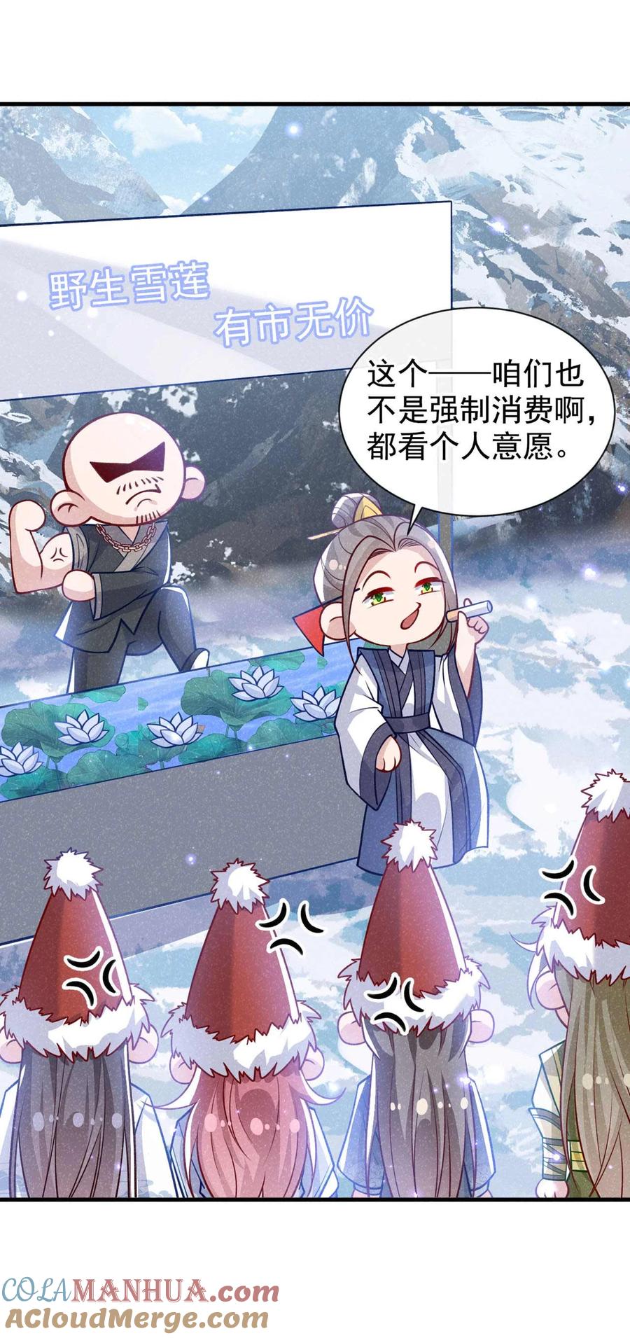 今天也在拿命攻略反派呢 第81话 藏宝图是假的？ 第13页