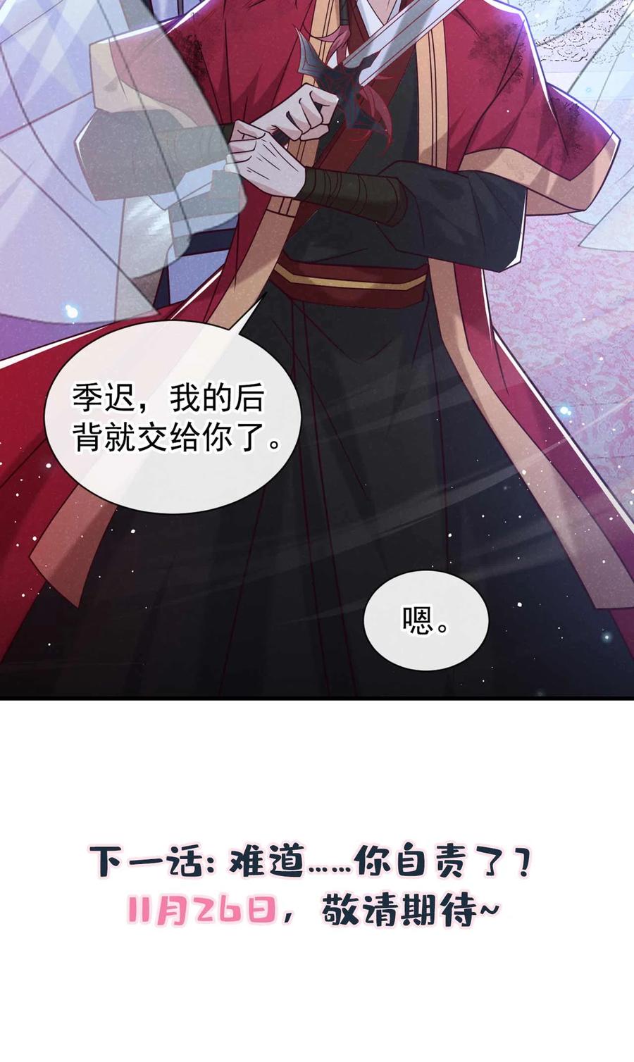 今天也在拿命攻略反派呢 第81话 藏宝图是假的？ 第41页