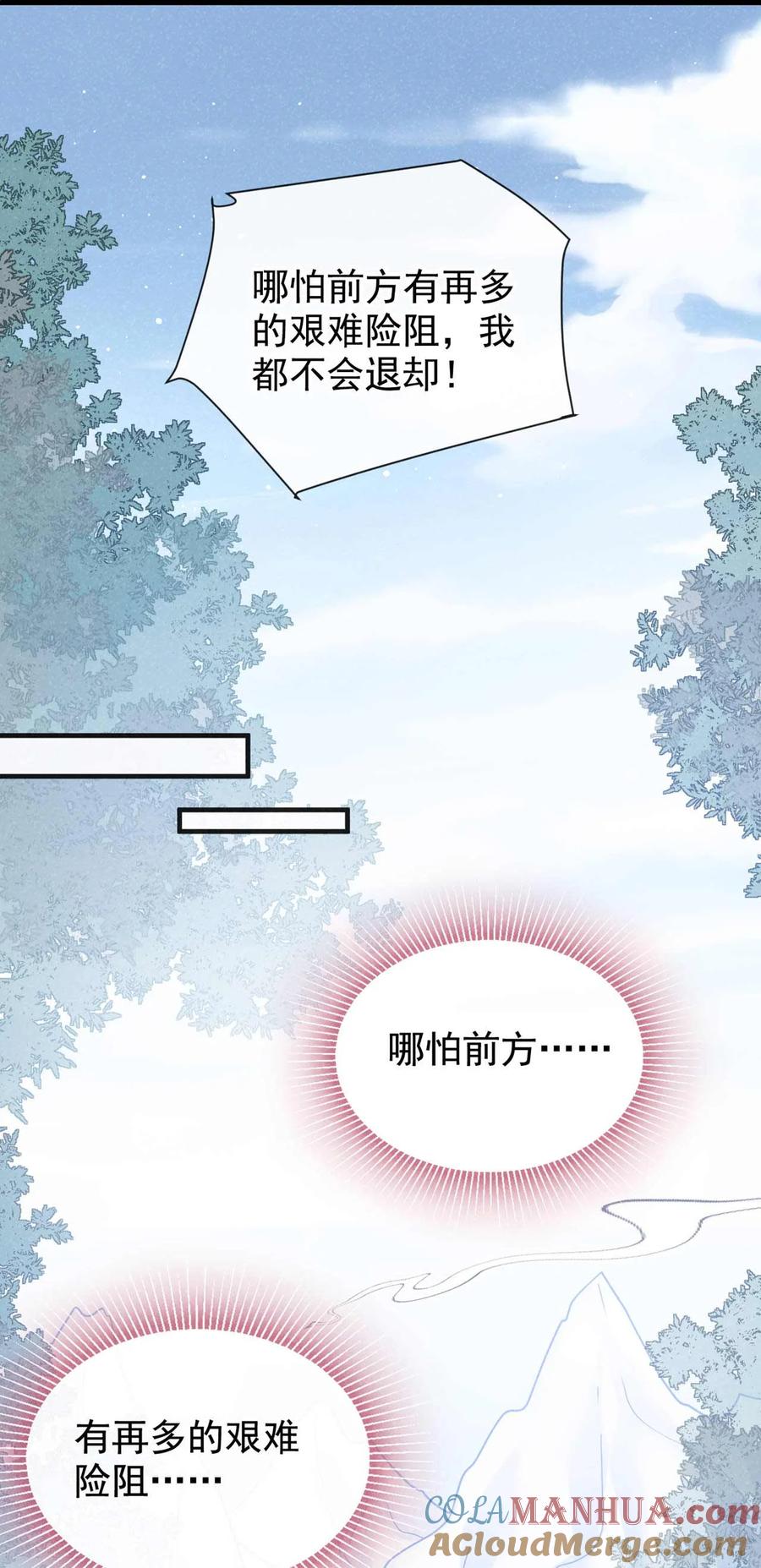 今天也在拿命攻略反派呢 第81话 藏宝图是假的？ 第4页