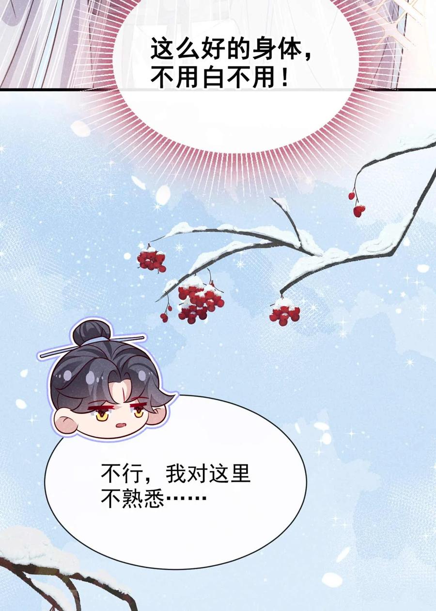 今天也在拿命攻略反派呢 第81话 藏宝图是假的？ 第33页