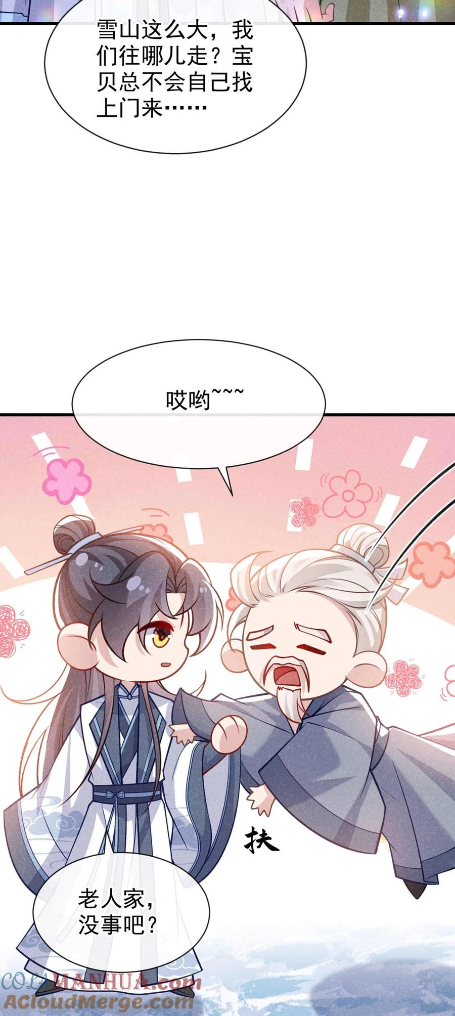 今天也在拿命攻略反派呢 第81话 藏宝图是假的？ 第25页