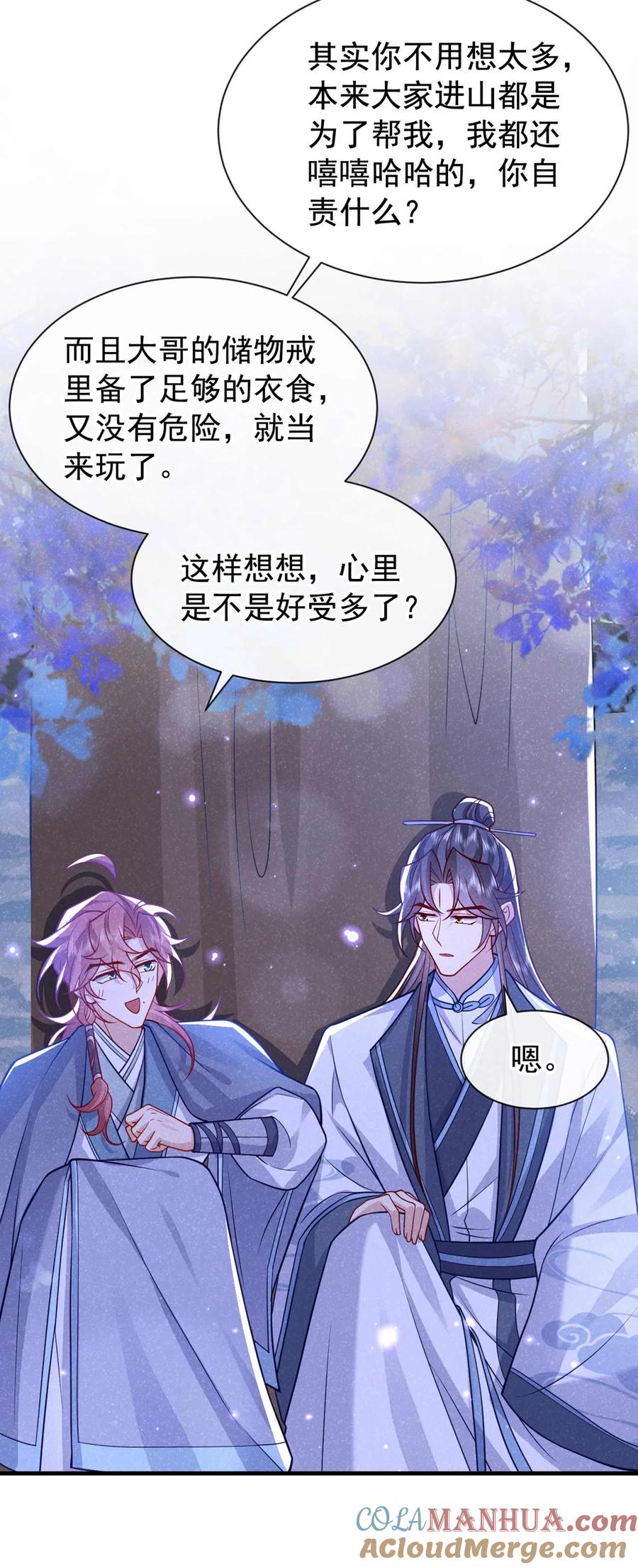 今天也在拿命攻略反派呢 第82话 难道……你自责了？ 第9页