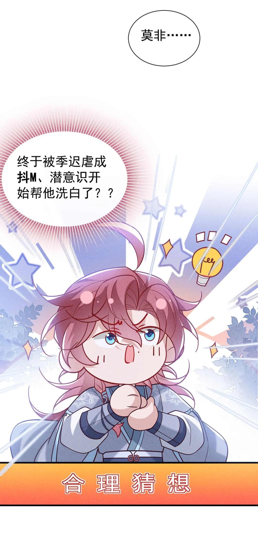 今天也在拿命攻略反派呢 第82话 难道……你自责了？ 第24页
