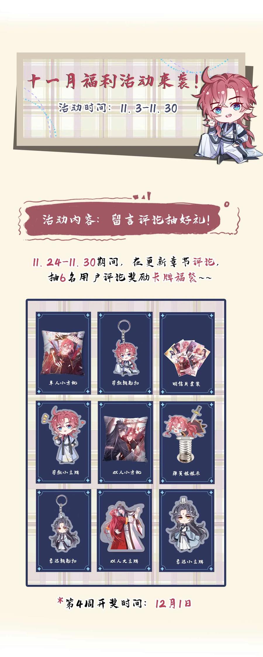 今天也在拿命攻略反派呢 第82话 难道……你自责了？ 第34页