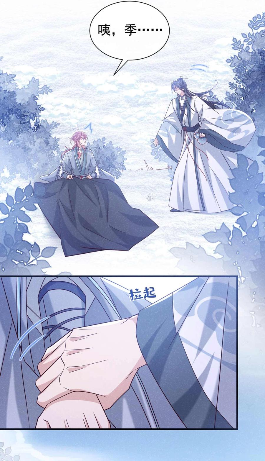 今天也在拿命攻略反派呢 第82话 难道……你自责了？ 第26页