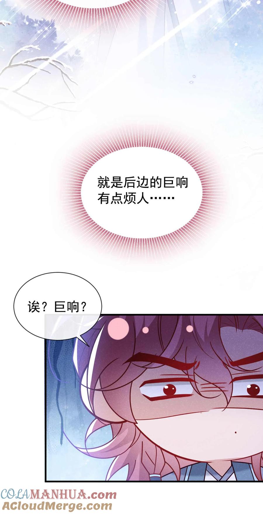 今天也在拿命攻略反派呢 第82话 难道……你自责了？ 第31页