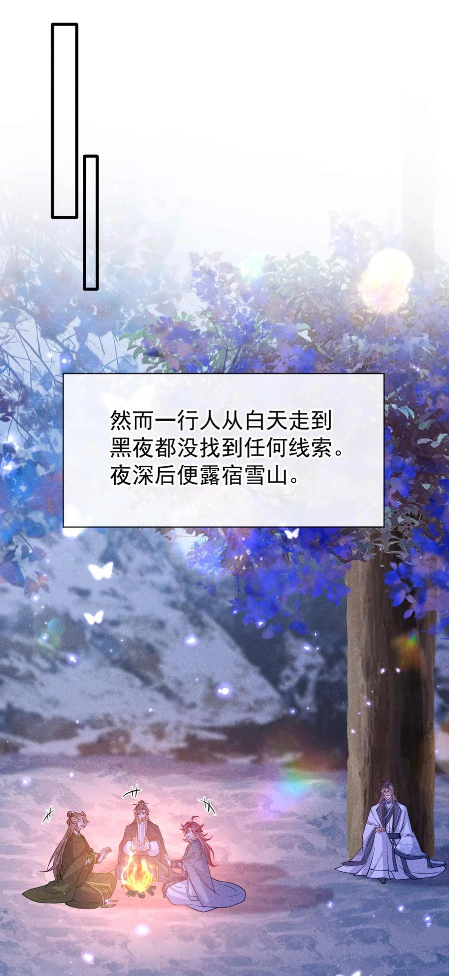 今天也在拿命攻略反派呢 第82话 难道……你自责了？ 第2页