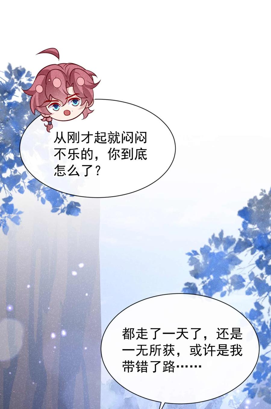 今天也在拿命攻略反派呢 第82话 难道……你自责了？ 第6页