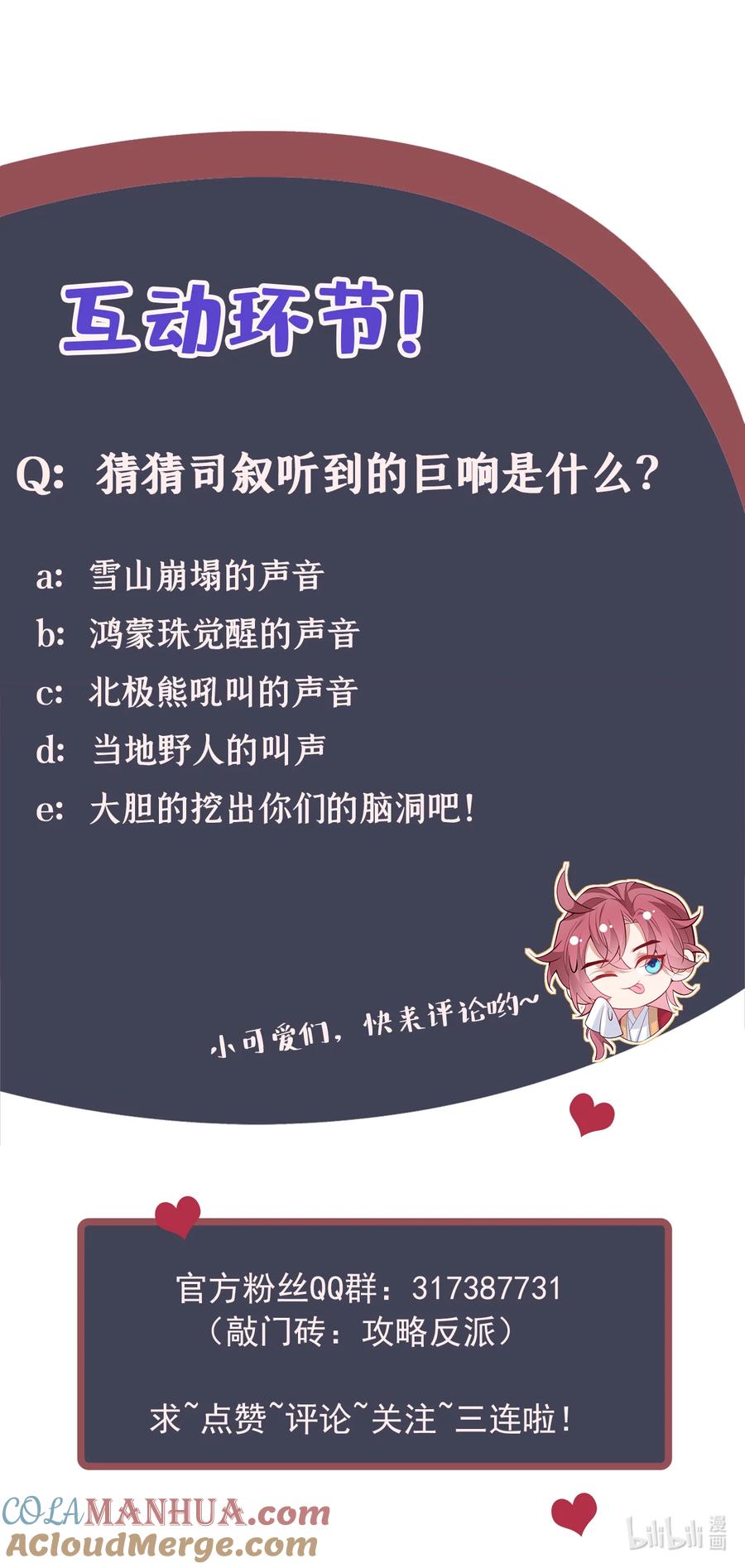 今天也在拿命攻略反派呢 第82话 难道……你自责了？ 第35页