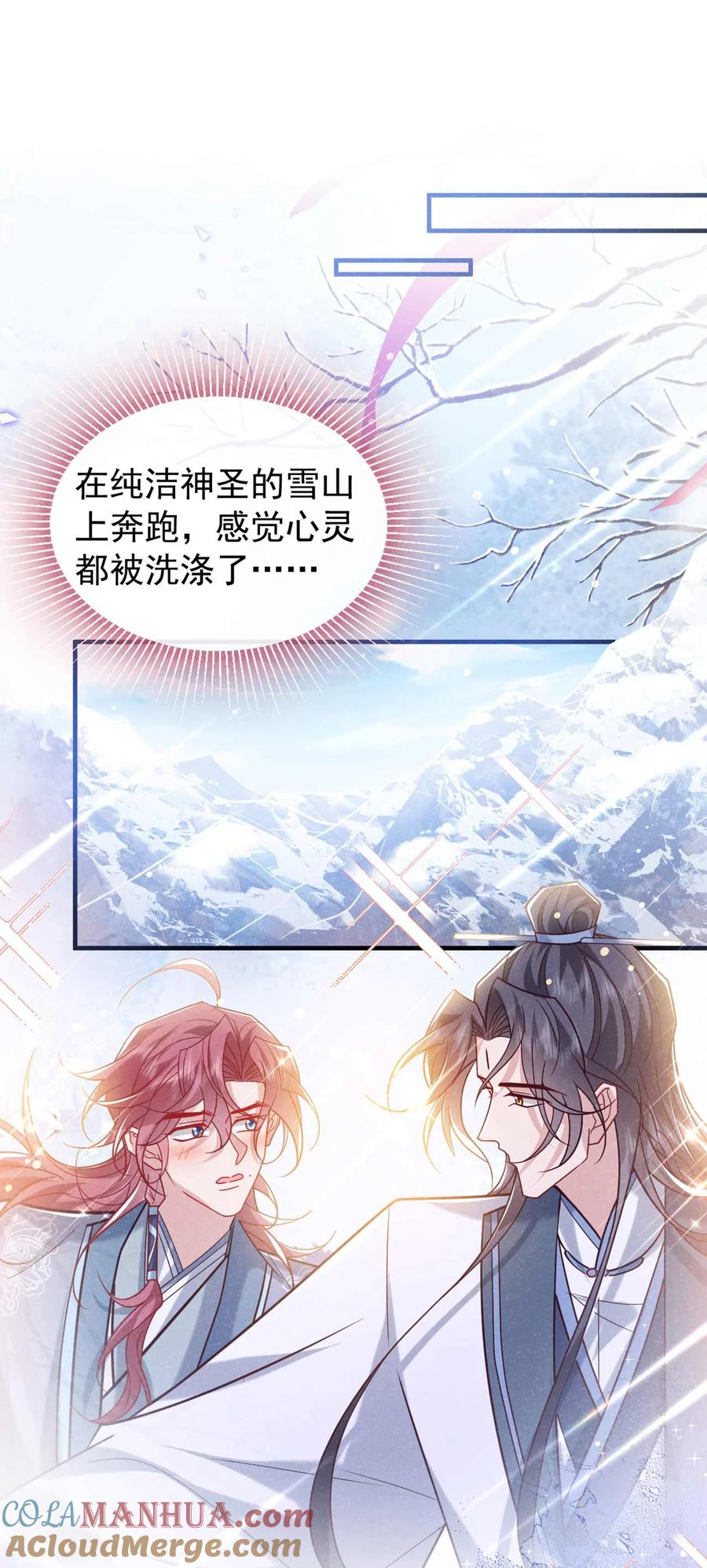今天也在拿命攻略反派呢 第82话 难道……你自责了？ 第29页
