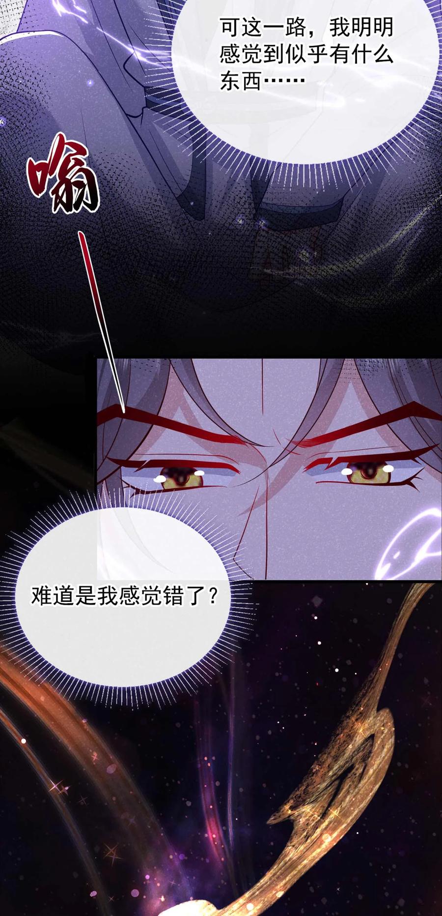 今天也在拿命攻略反派呢 第82话 难道……你自责了？ 第12页