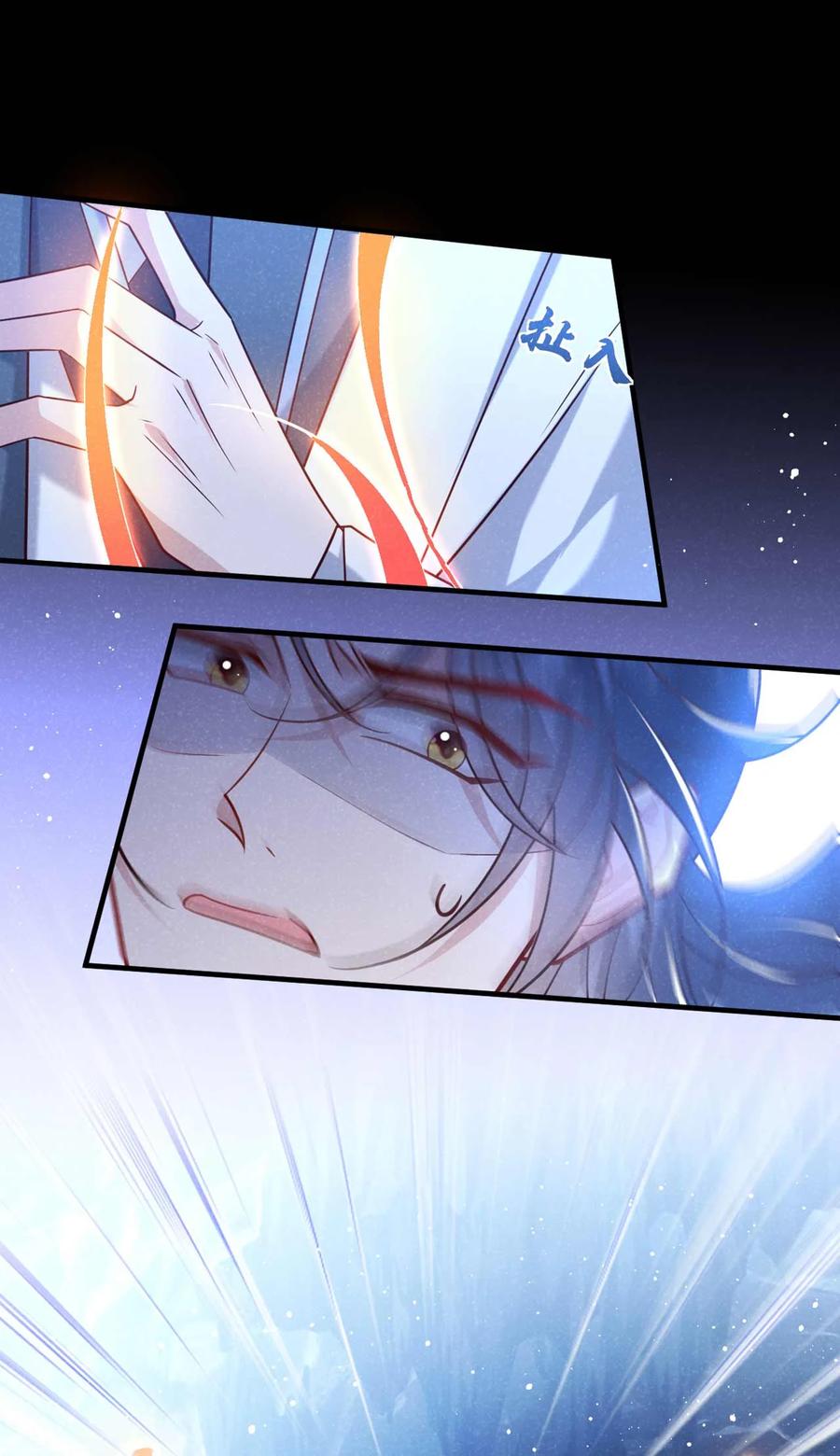 今天也在拿命攻略反派呢 第83话 这是……鸿蒙珠？！ 第14页