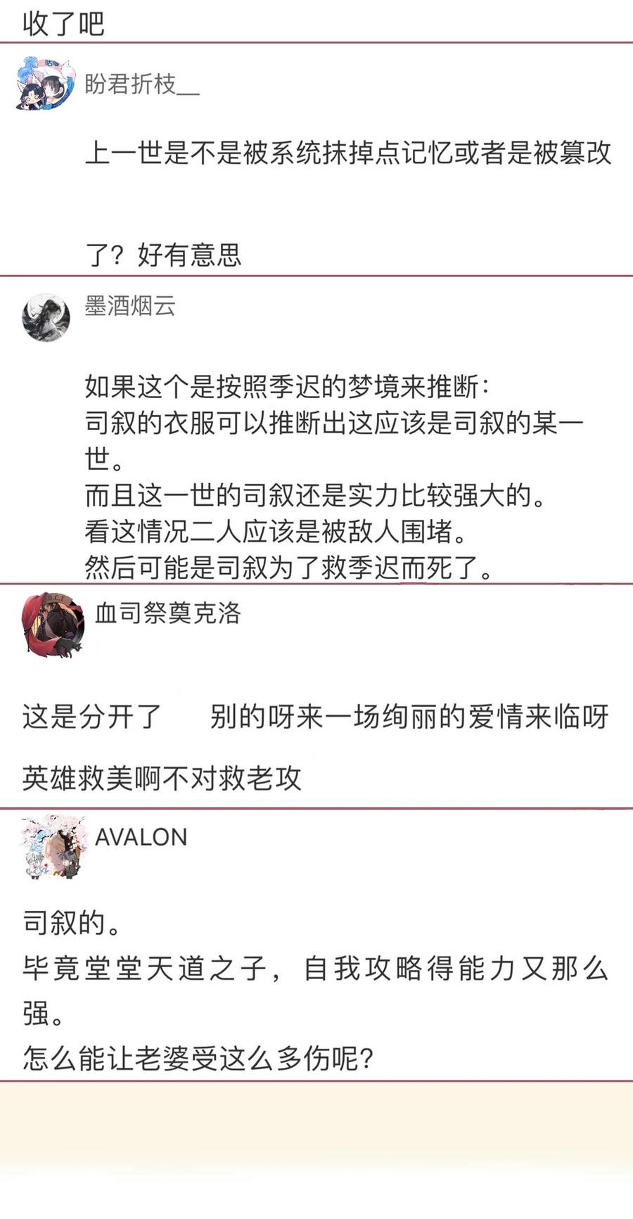 今天也在拿命攻略反派呢 第83话 这是……鸿蒙珠？！ 第38页