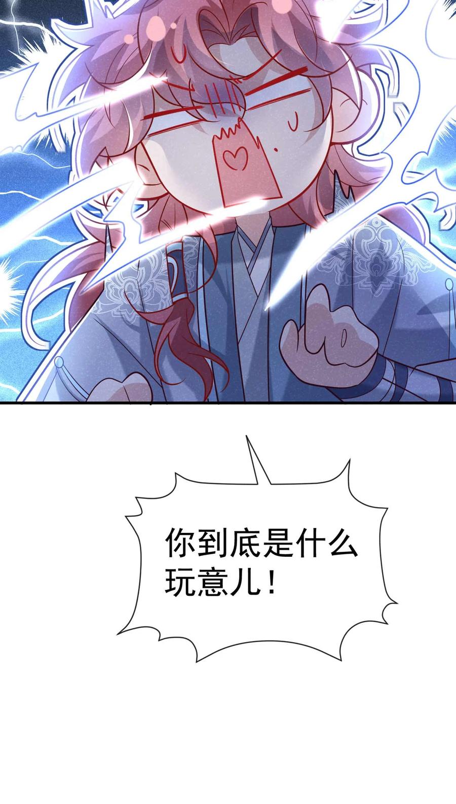 今天也在拿命攻略反派呢 第83话 这是……鸿蒙珠？！ 第22页