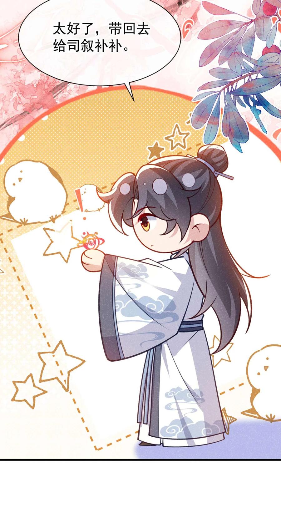 今天也在拿命攻略反派呢 第83话 这是……鸿蒙珠？！ 第30页