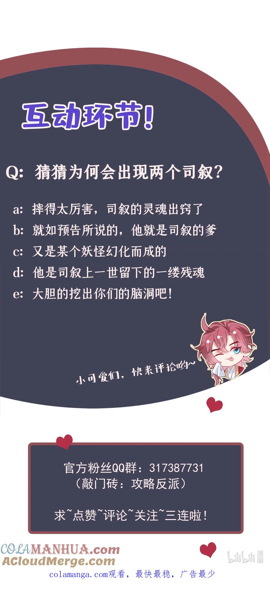 今天也在拿命攻略反派呢 第83话 这是……鸿蒙珠？！ 第39页