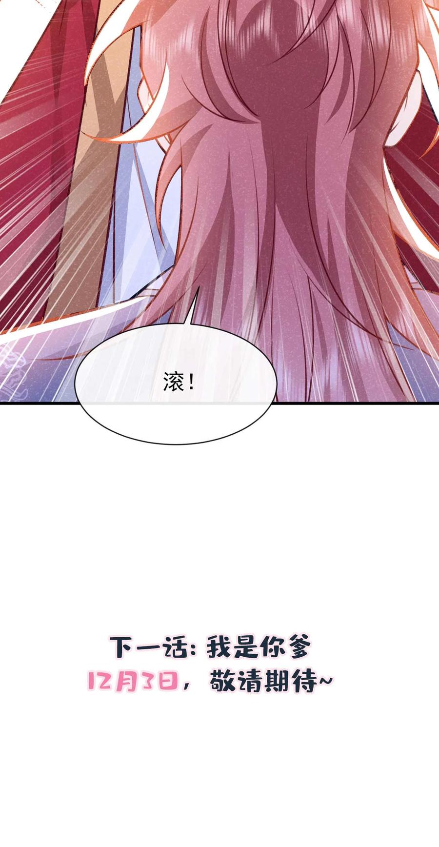 今天也在拿命攻略反派呢 第83话 这是……鸿蒙珠？！ 第36页
