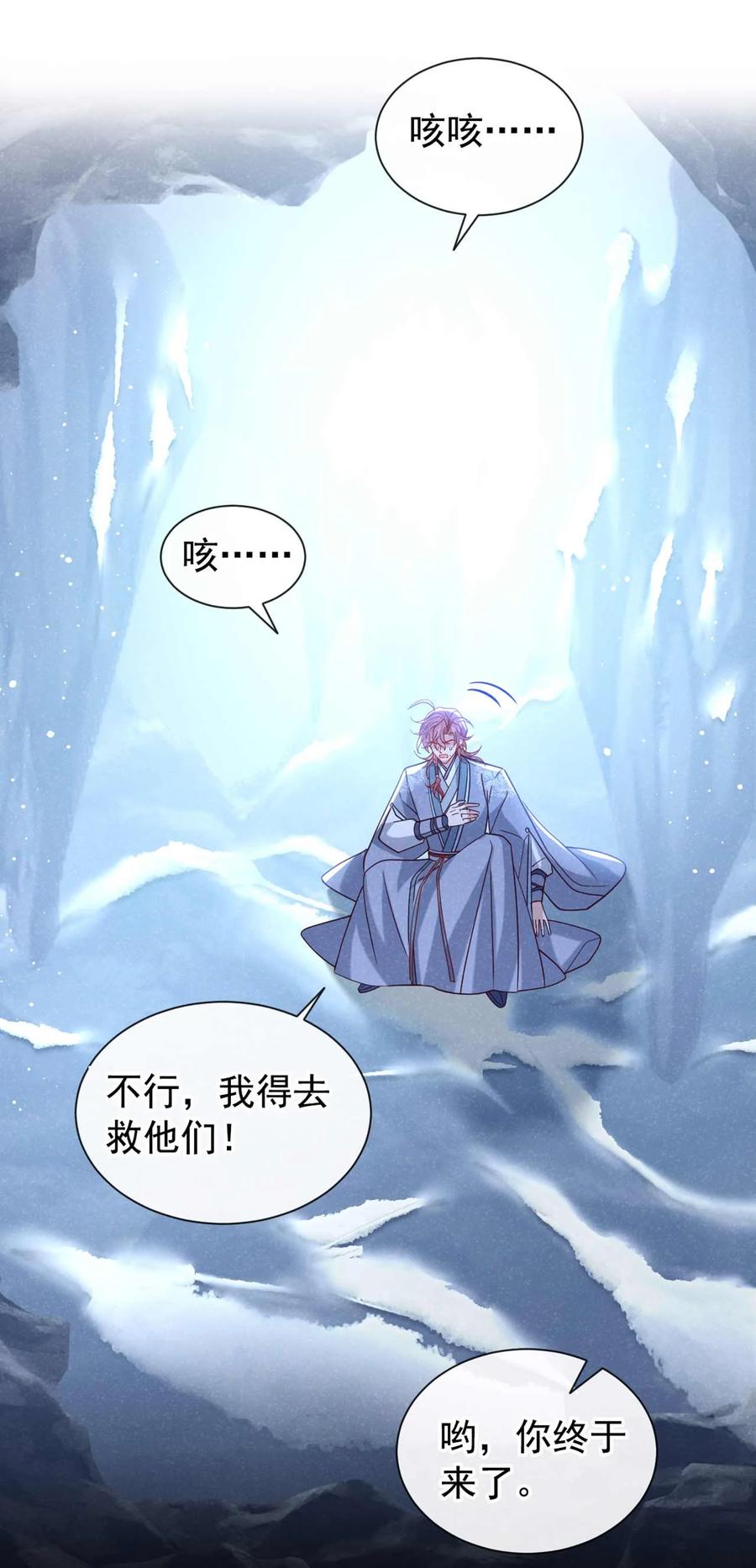 今天也在拿命攻略反派呢 第83话 这是……鸿蒙珠？！ 第18页