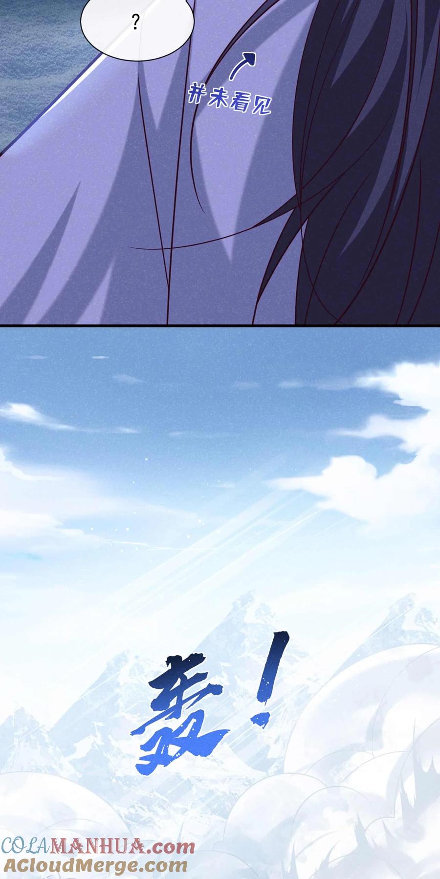 今天也在拿命攻略反派呢 第83话 这是……鸿蒙珠？！ 第7页