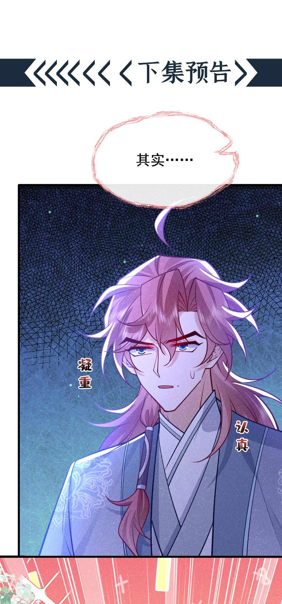 今天也在拿命攻略反派呢 第83话 这是……鸿蒙珠？！ 第34页