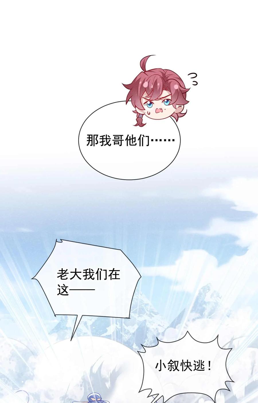 今天也在拿命攻略反派呢 第83话 这是……鸿蒙珠？！ 第4页