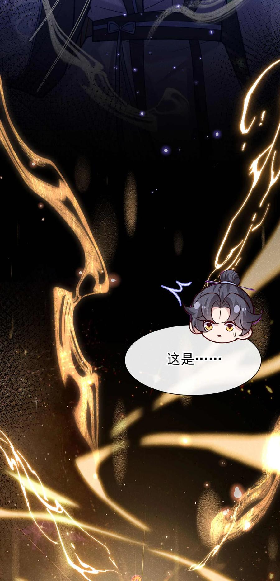 今天也在拿命攻略反派呢 第83话 这是……鸿蒙珠？！ 第26页