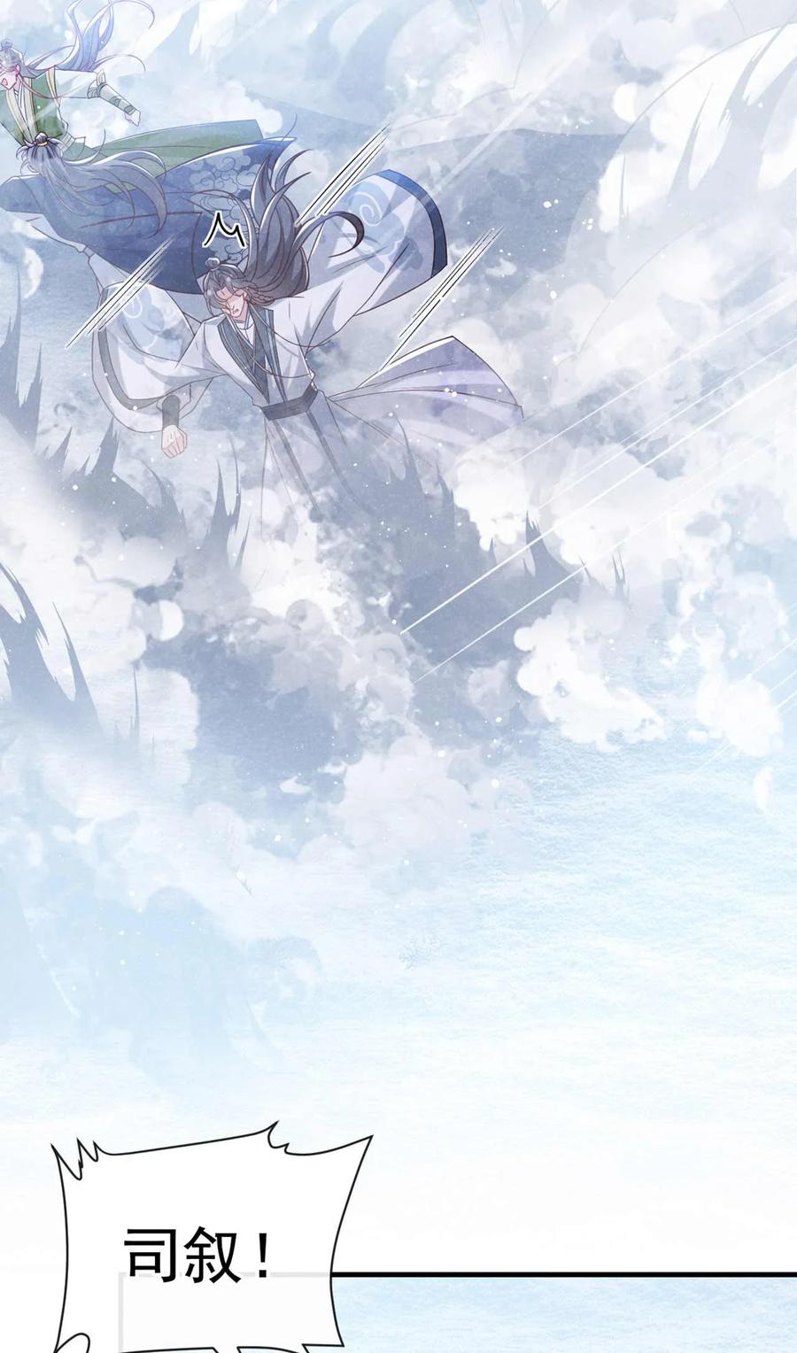 今天也在拿命攻略反派呢 第83话 这是……鸿蒙珠？！ 第8页