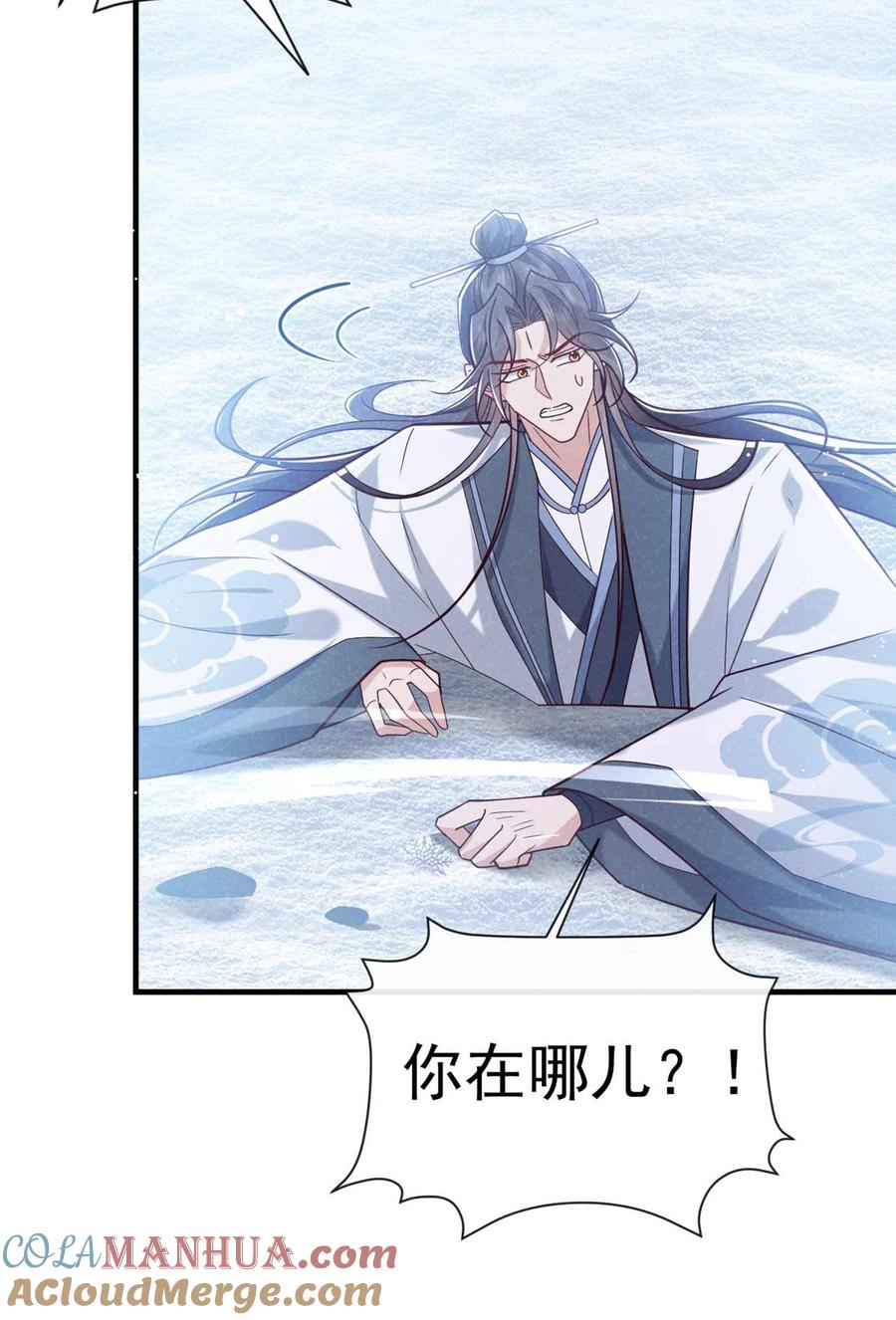 今天也在拿命攻略反派呢 第83话 这是……鸿蒙珠？！ 第9页