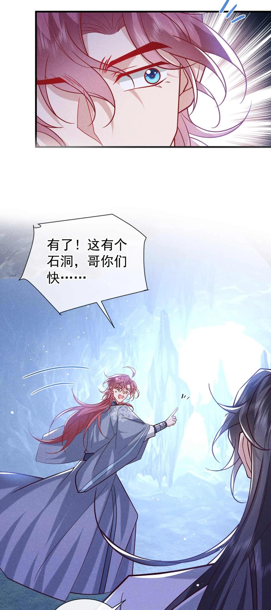 今天也在拿命攻略反派呢 第83话 这是……鸿蒙珠？！ 第6页