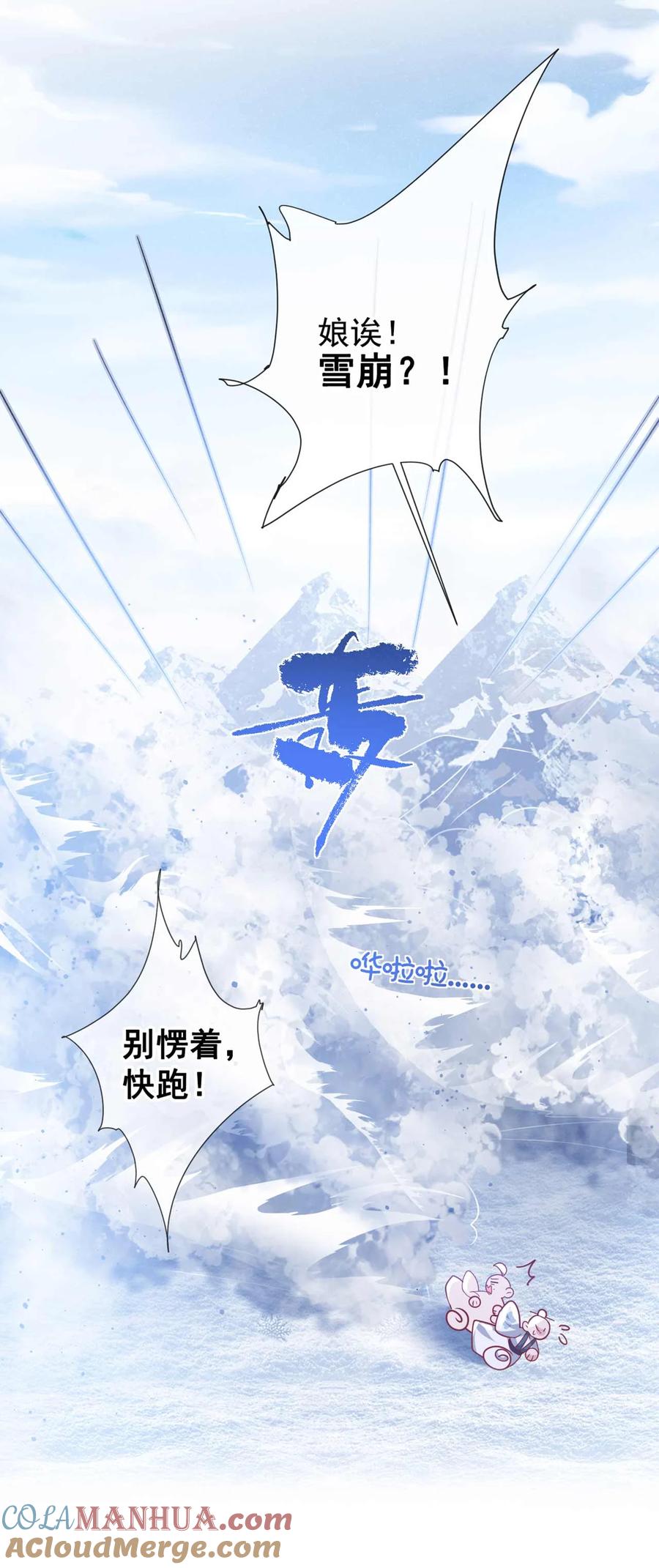 今天也在拿命攻略反派呢 第83话 这是……鸿蒙珠？！ 第3页