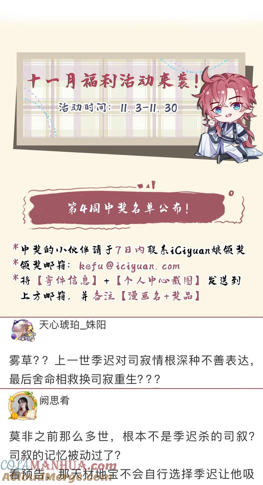 今天也在拿命攻略反派呢 第83话 这是……鸿蒙珠？！ 第37页
