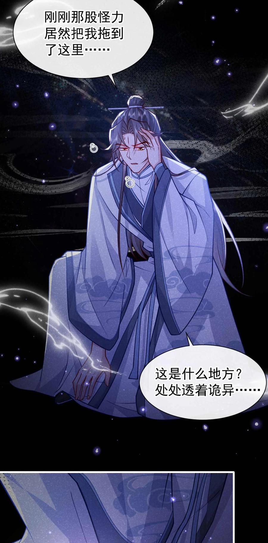 今天也在拿命攻略反派呢 第83话 这是……鸿蒙珠？！ 第24页