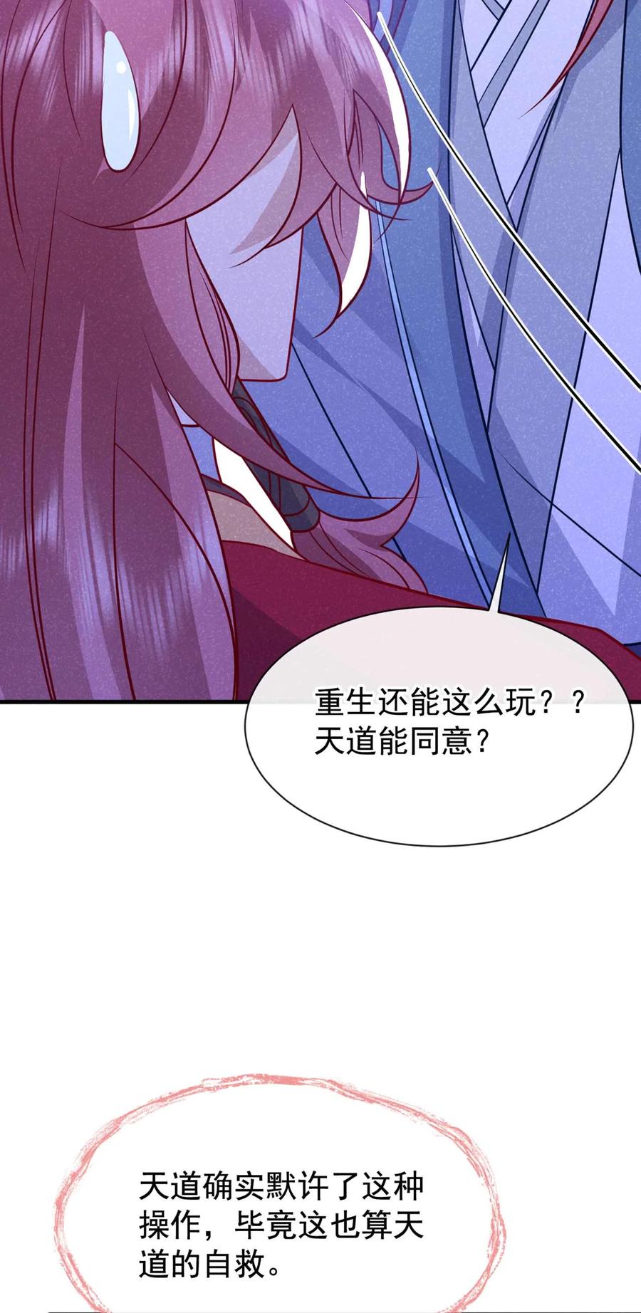 今天也在拿命攻略反派呢 第84话 其实，我是你爹！ 第29页
