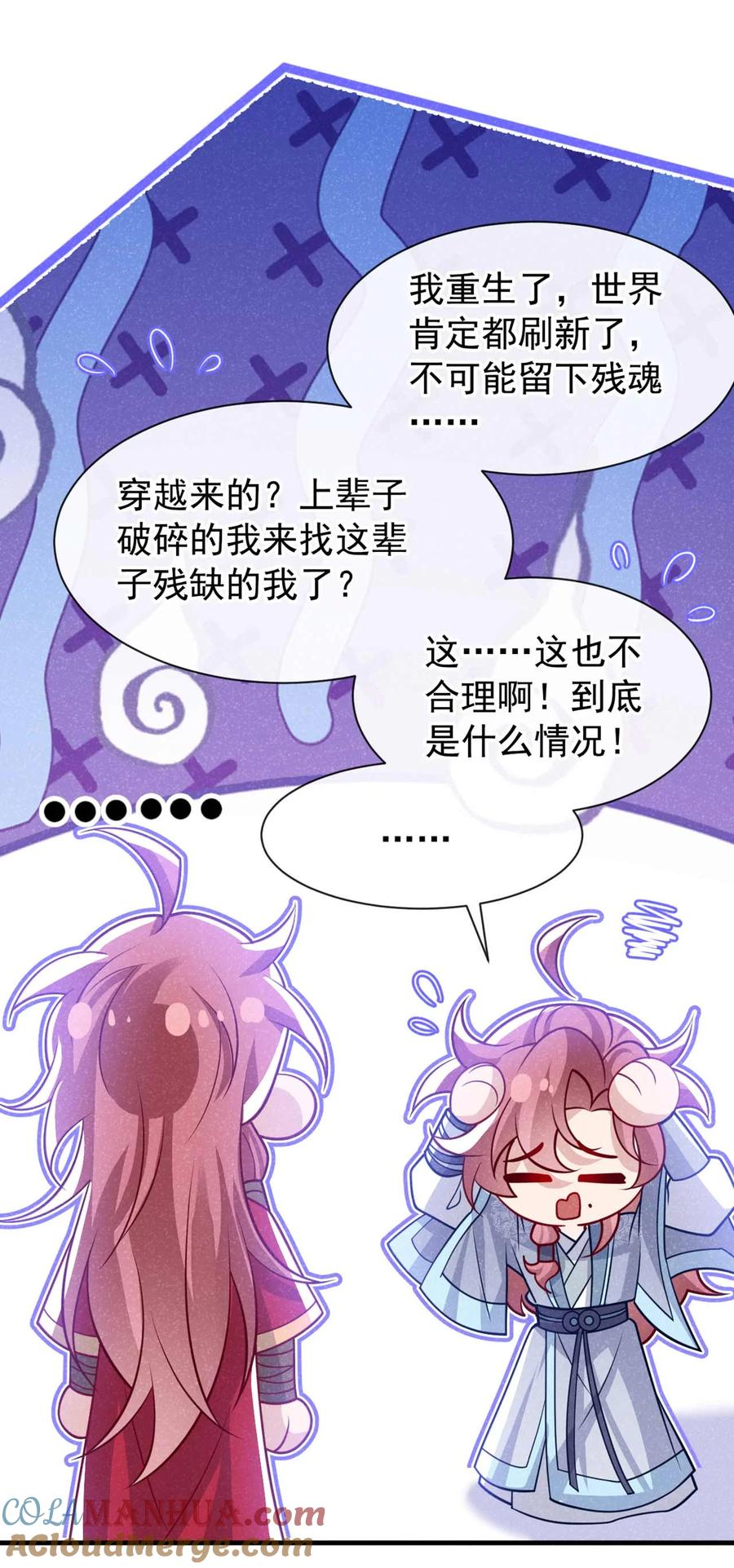 今天也在拿命攻略反派呢 第84话 其实，我是你爹！ 第27页