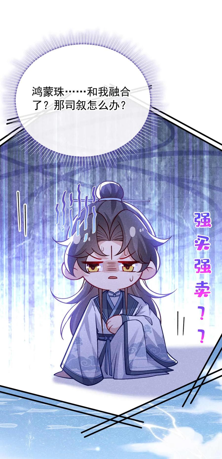 今天也在拿命攻略反派呢 第84话 其实，我是你爹！ 第7页