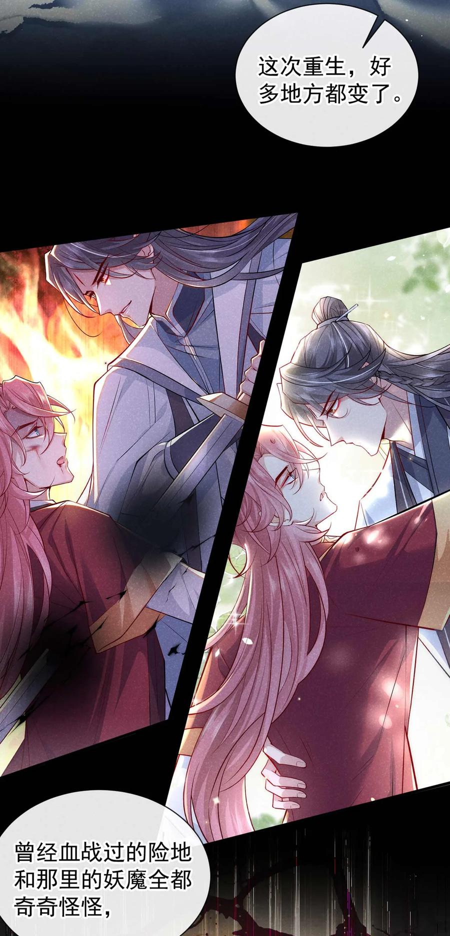 今天也在拿命攻略反派呢 第84话 其实，我是你爹！ 第35页