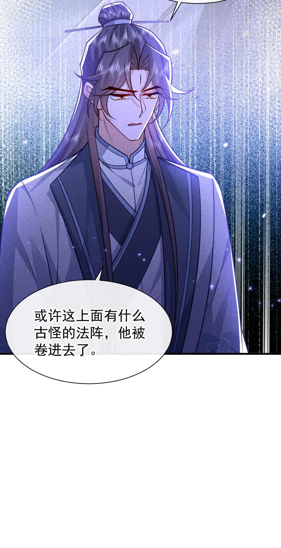今天也在拿命攻略反派呢 第84话 其实，我是你爹！ 第13页