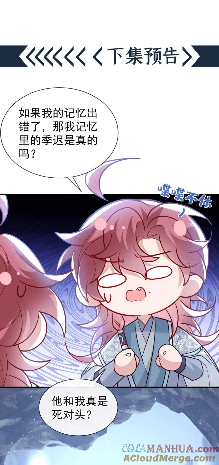今天也在拿命攻略反派呢 第84话 其实，我是你爹！ 第42页