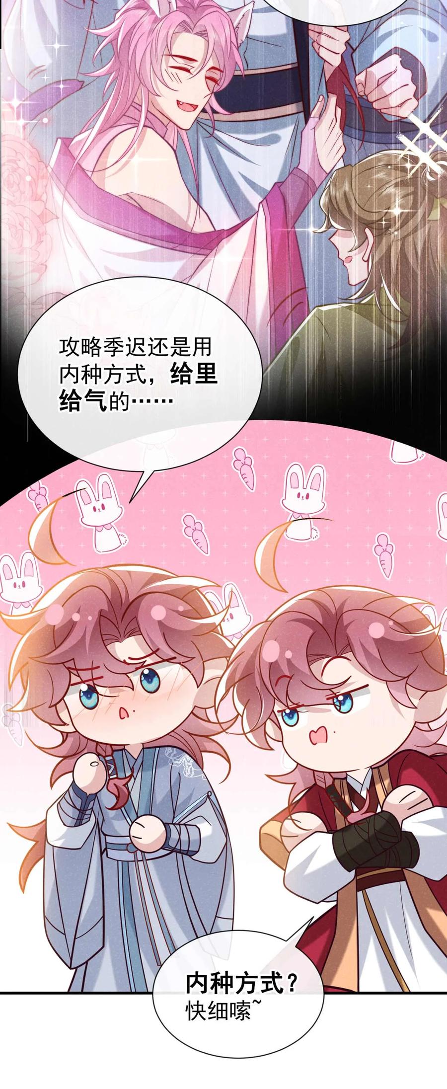 今天也在拿命攻略反派呢 第84话 其实，我是你爹！ 第37页