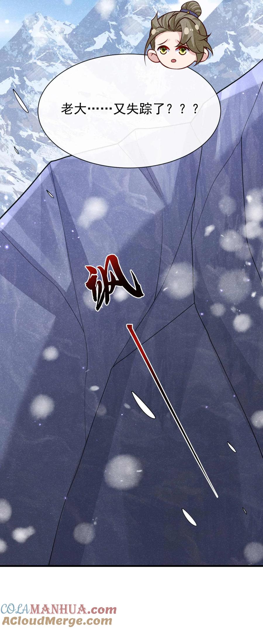 今天也在拿命攻略反派呢 第84话 其实，我是你爹！ 第15页