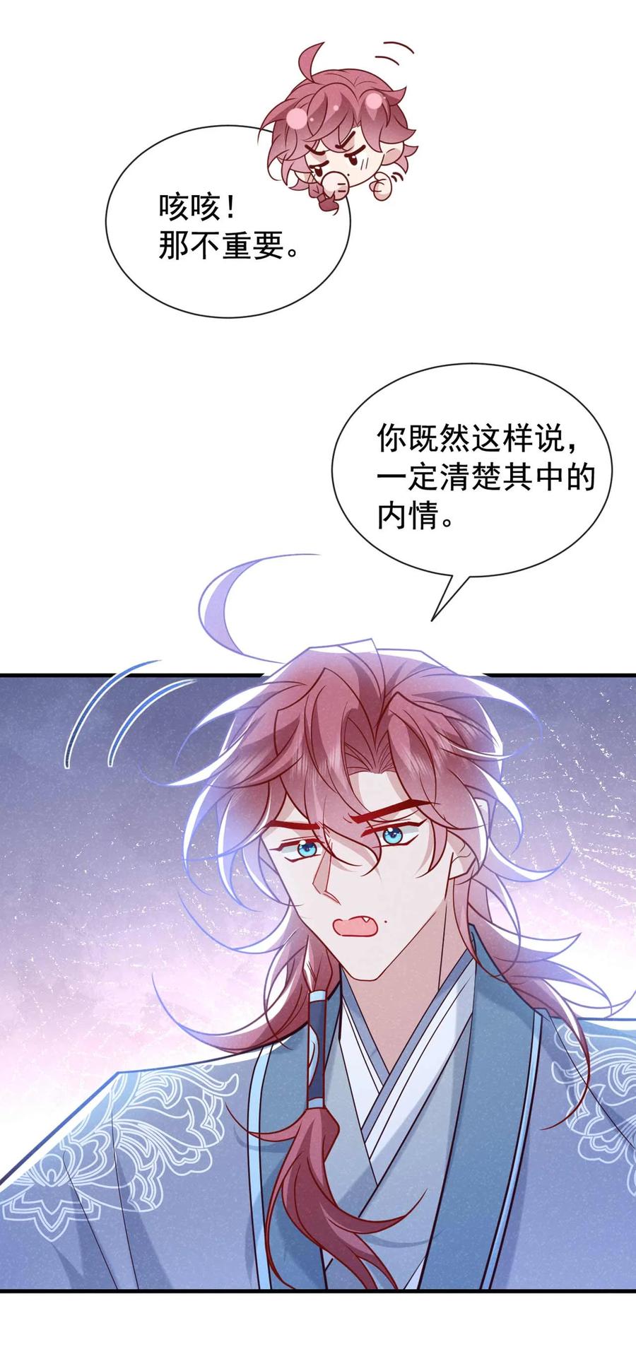 今天也在拿命攻略反派呢 第84话 其实，我是你爹！ 第38页