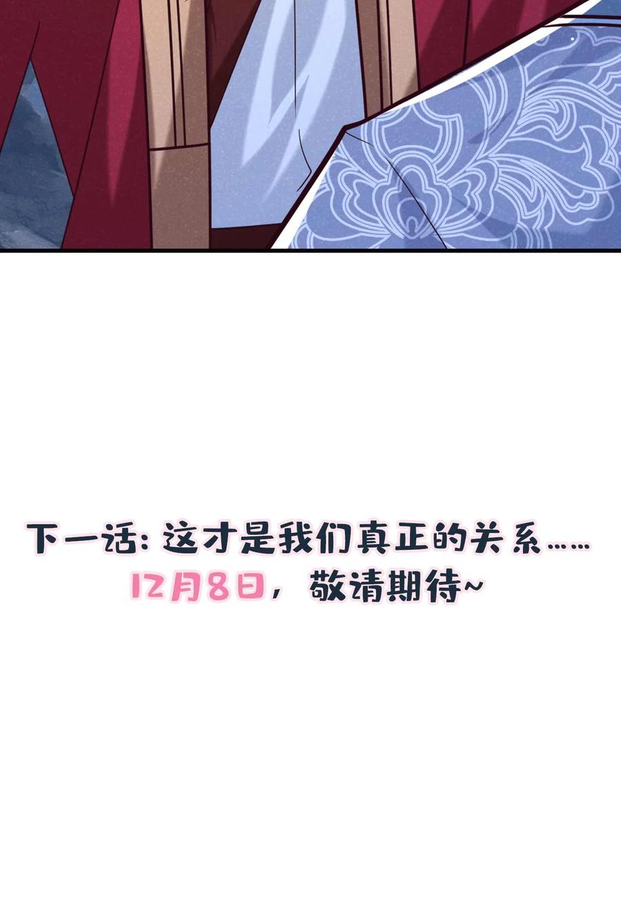 今天也在拿命攻略反派呢 第84话 其实，我是你爹！ 第44页