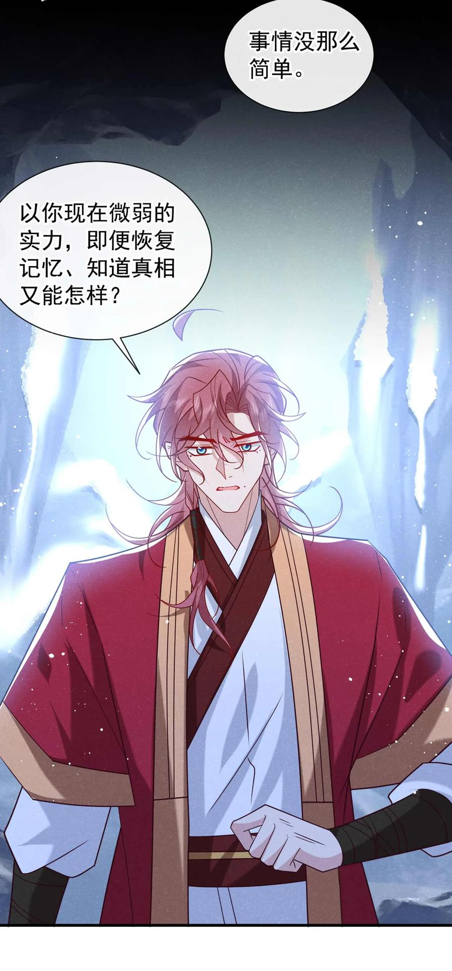 今天也在拿命攻略反派呢 第84话 其实，我是你爹！ 第41页