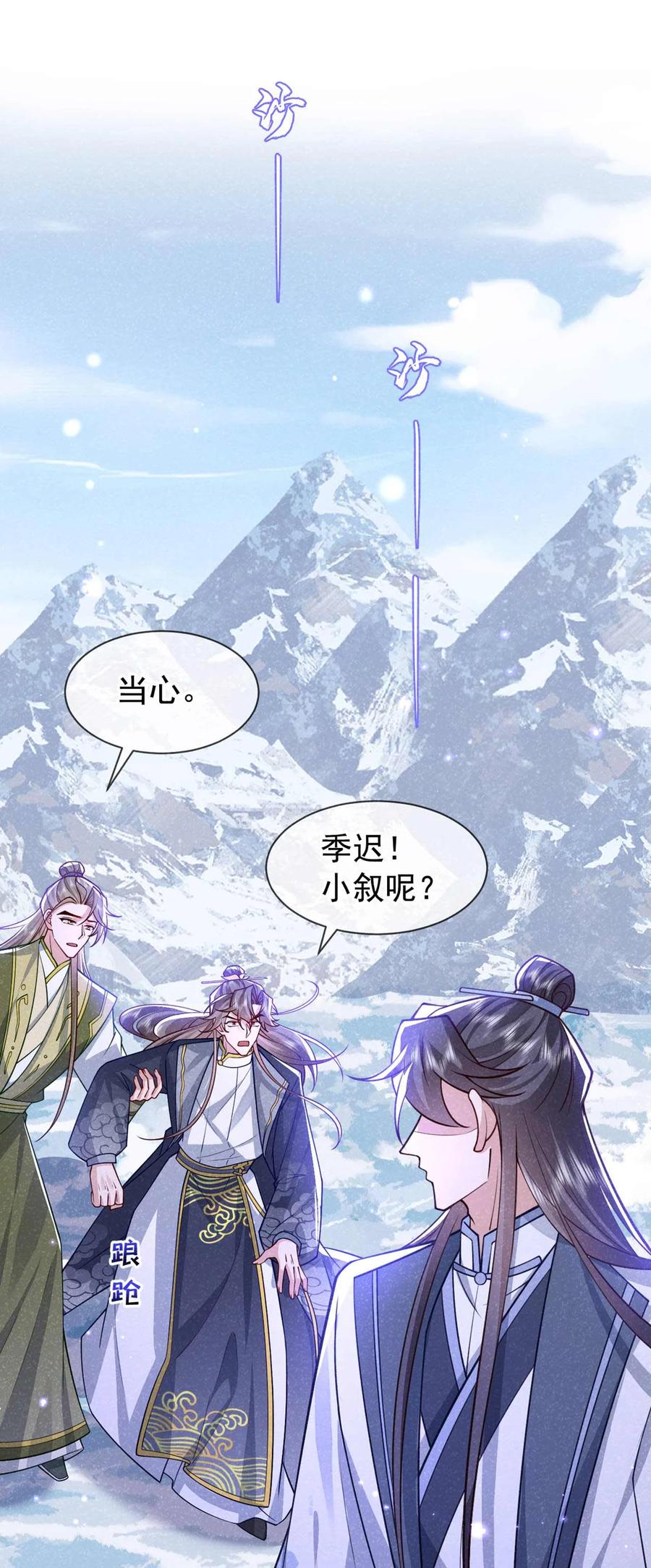 今天也在拿命攻略反派呢 第84话 其实，我是你爹！ 第11页