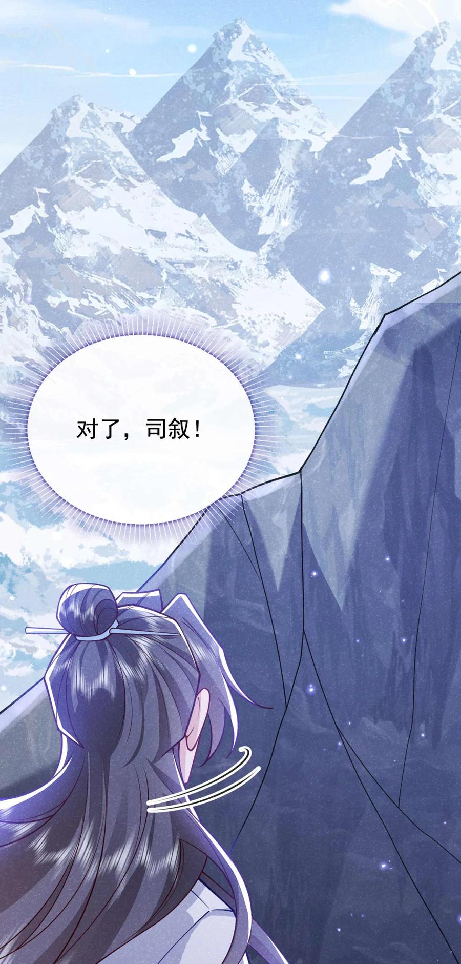 今天也在拿命攻略反派呢 第84话 其实，我是你爹！ 第8页